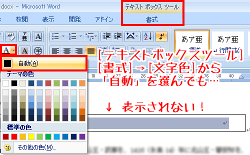 Word オートシェイプ内の文字が表示されない現象の解決策 とりあえずしてみようか