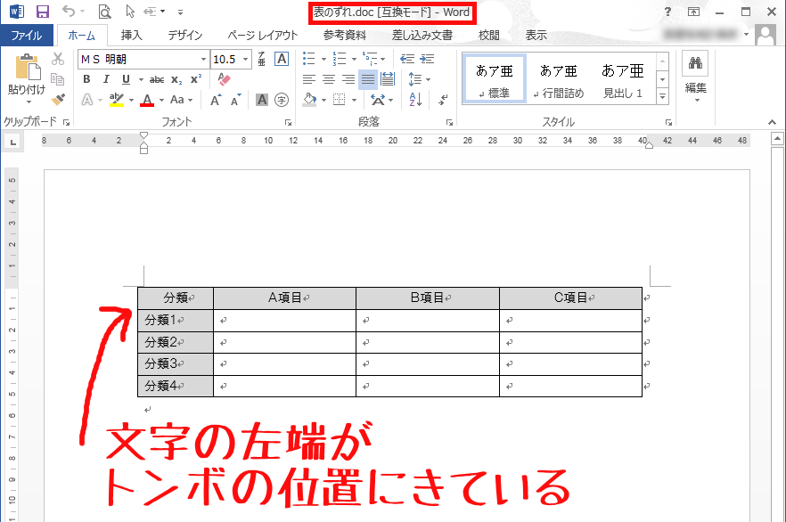 Word Word10と13とで表の位置がずれる問題 とりあえずしてみようか