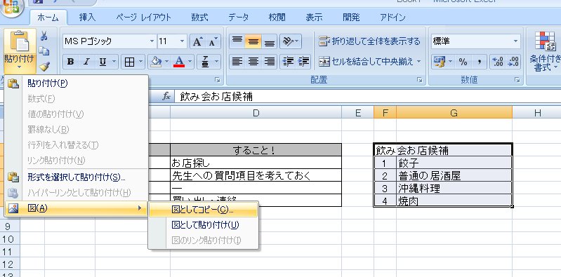 図 の リンク 貼り 付け 2007