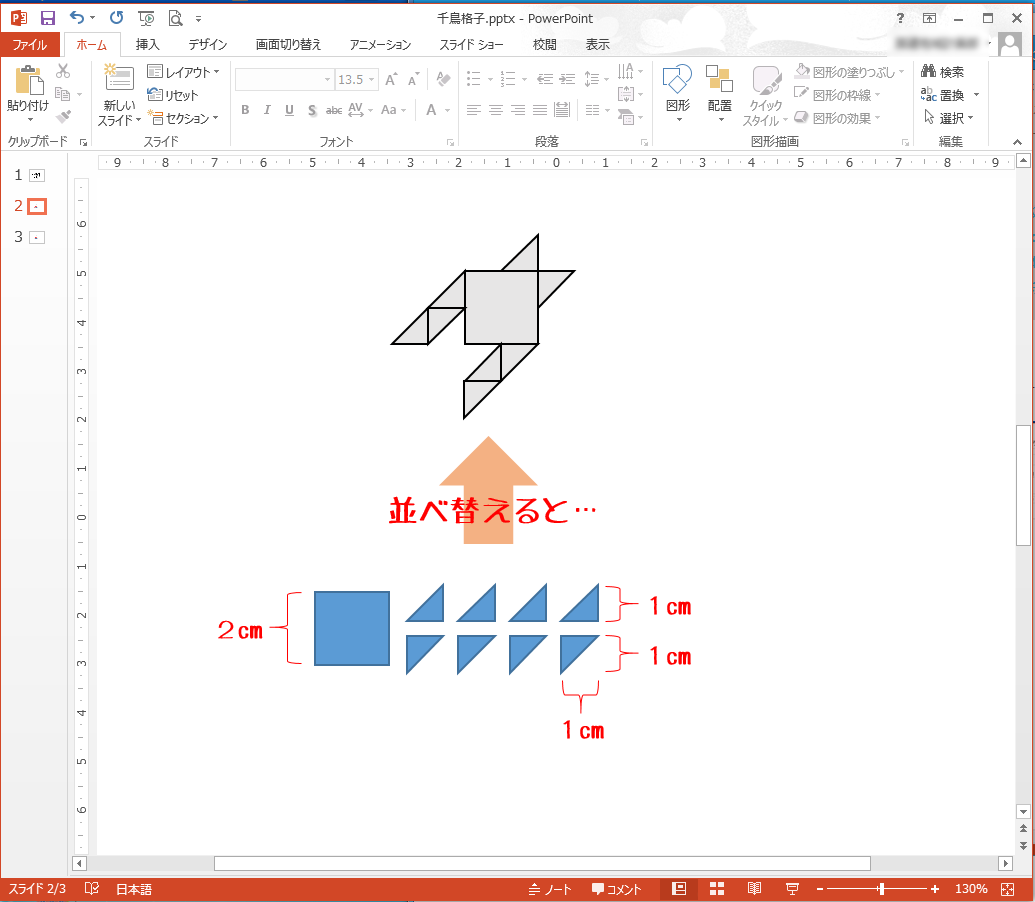 シェイプアート Powerpointで千鳥格子を描く とりあえずしてみようか